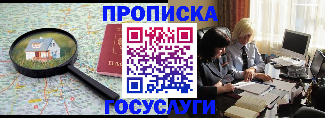 прописка 2025 в Рузаевке